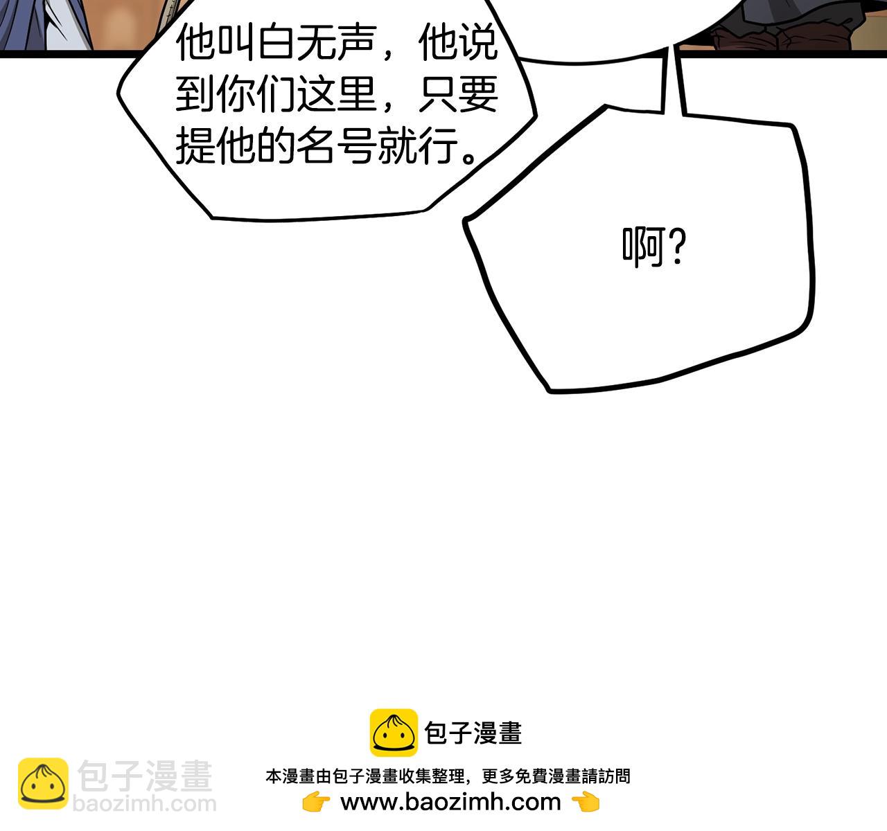 🍼登录武林系统 第210话 教训天才 第50页