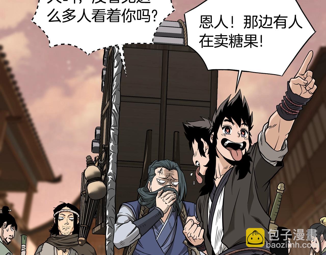 🍼登录武林系统 第210话 教训天才 第7页