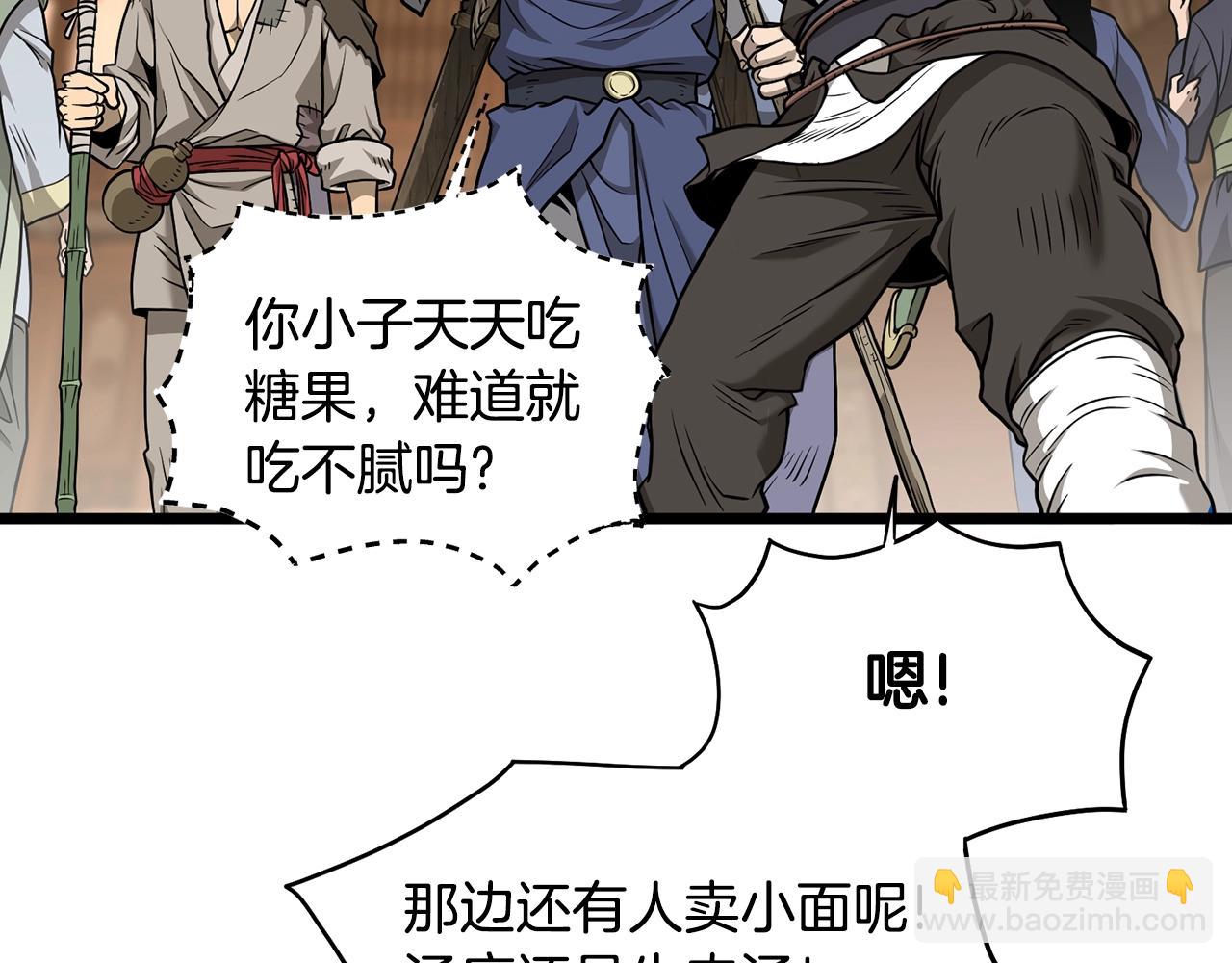 🍼登录武林系统 第210话 教训天才 第8页