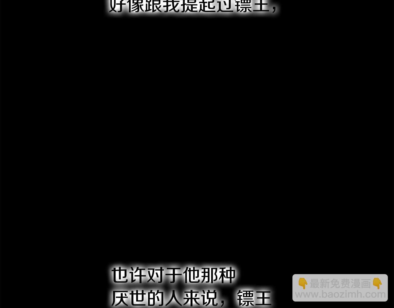 🍼登录武林系统 第212话 我请你们去喝茶 第13页