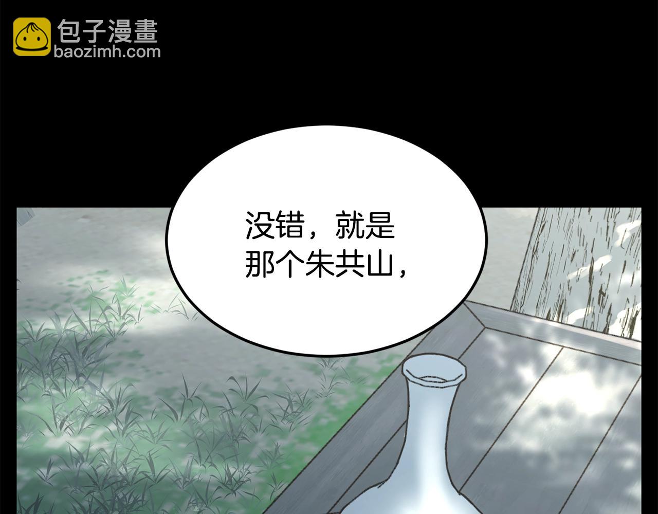 🍼登录武林系统 第212话 我请你们去喝茶 第15页