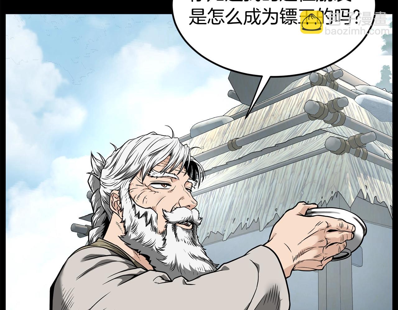 🍼登录武林系统 第212话 我请你们去喝茶 第18页