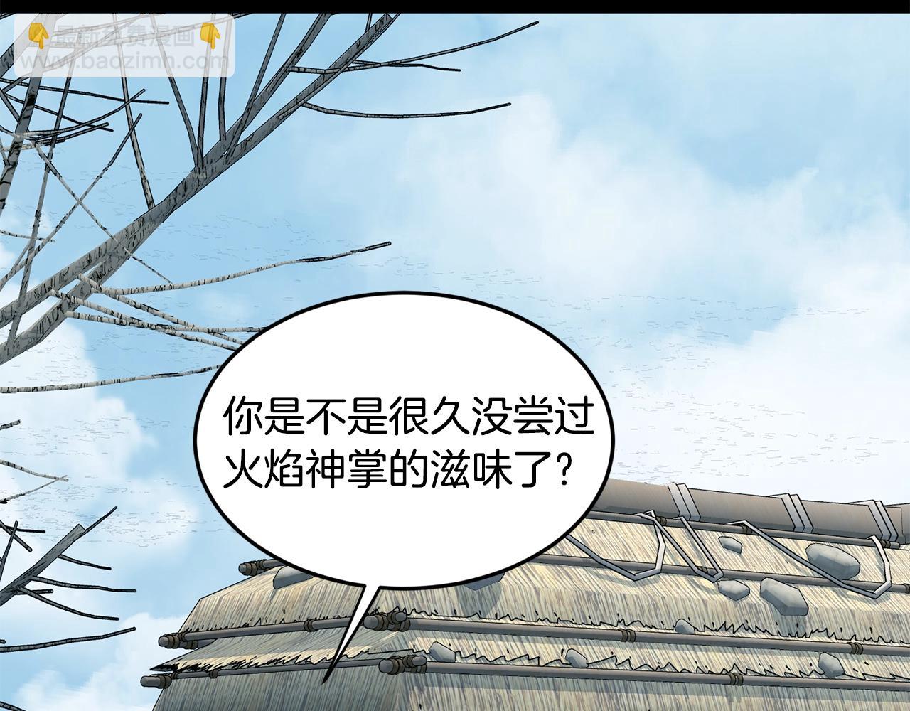 🍼登录武林系统 第212话 我请你们去喝茶 第24页