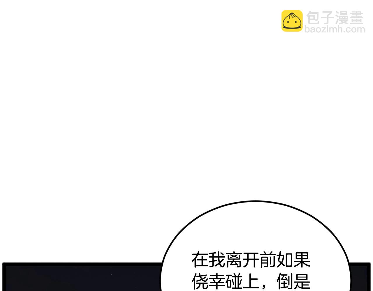 🍼登录武林系统 第212话 我请你们去喝茶 第7页