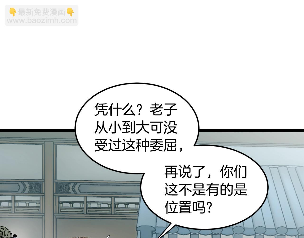 🍼登录武林系统 第214话 计划 第19页