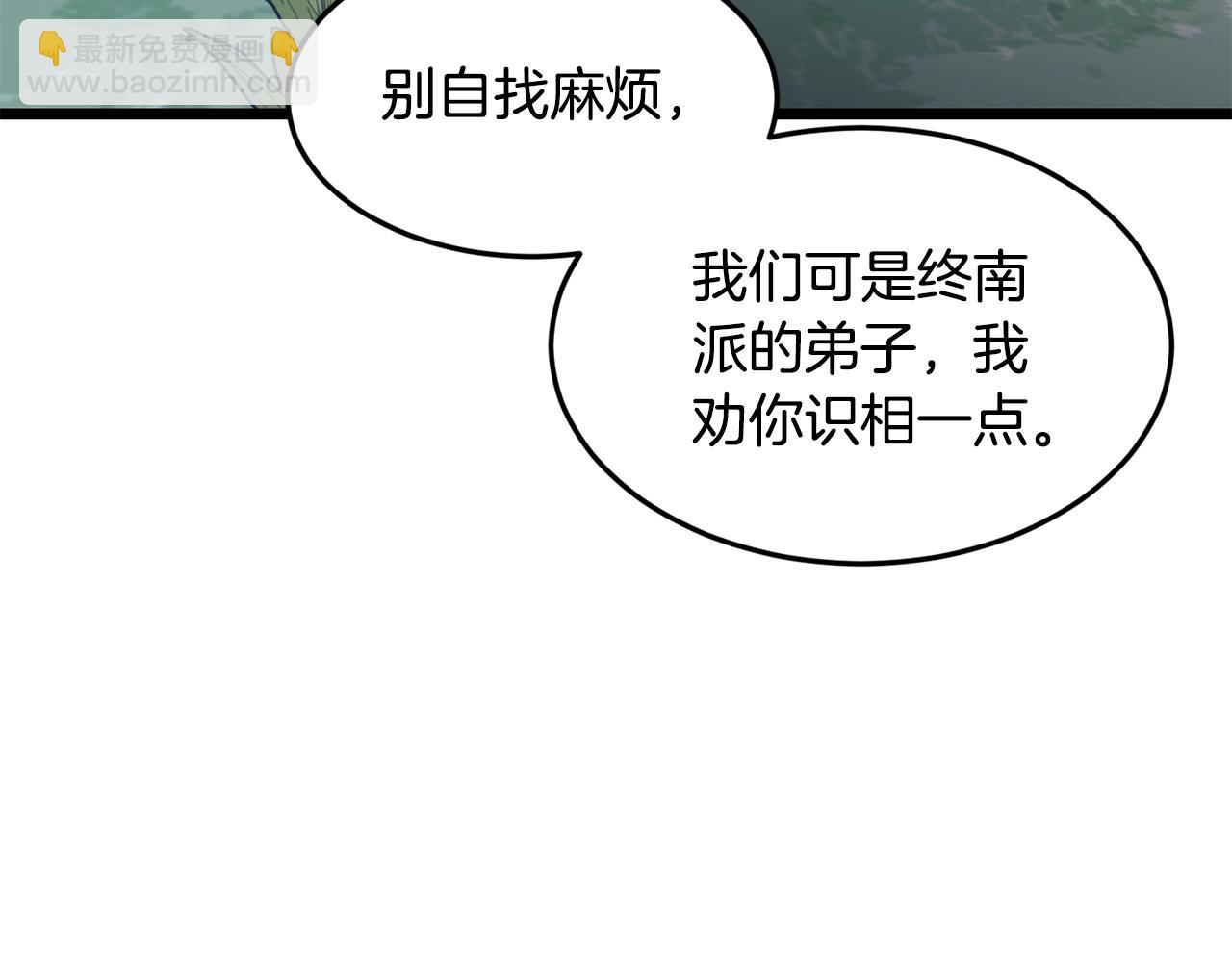 🍼登录武林系统 第214话 计划 第21页