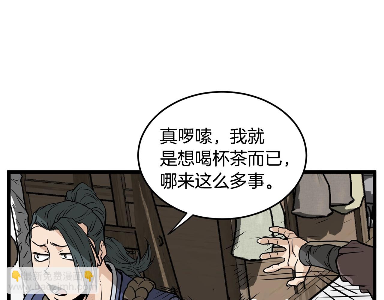 🍼登录武林系统 第214话 计划 第22页