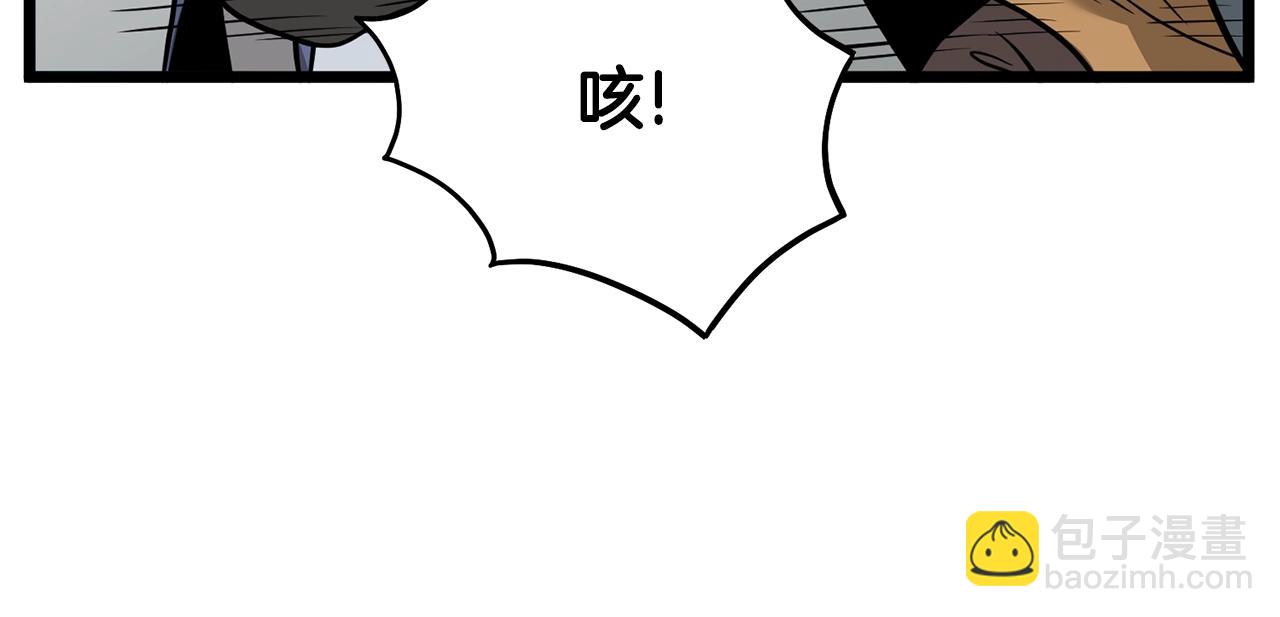 🍼登录武林系统 第214话 计划 第24页