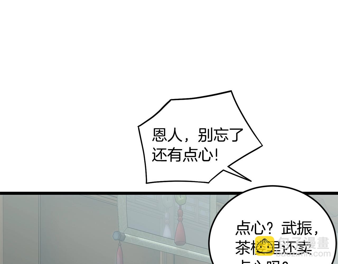 🍼登录武林系统 第214话 计划 第25页