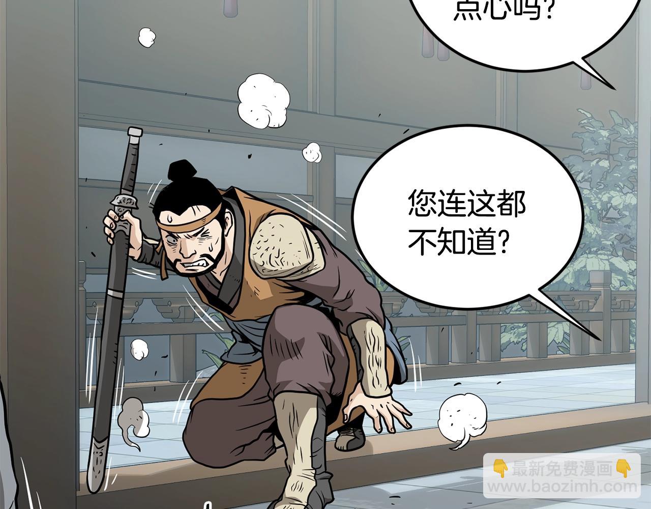 🍼登录武林系统 第214话 计划 第26页