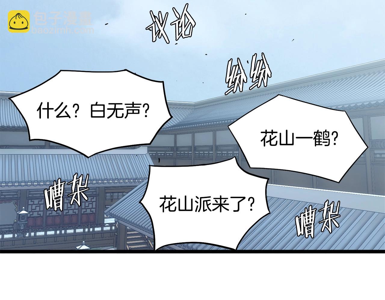 🍼登录武林系统 第214话 计划 第33页