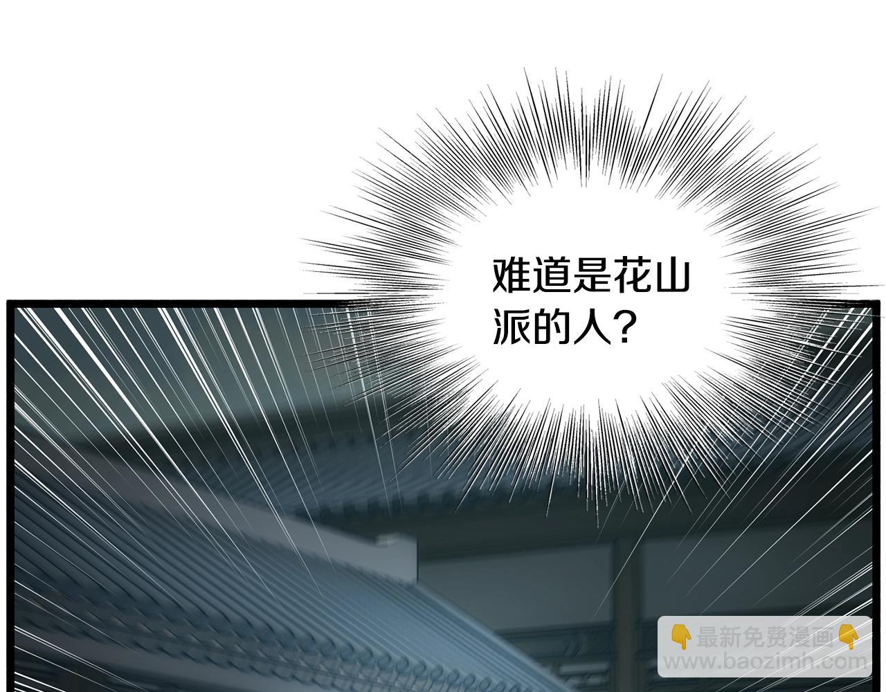 🍼登录武林系统 第214话 计划 第4页