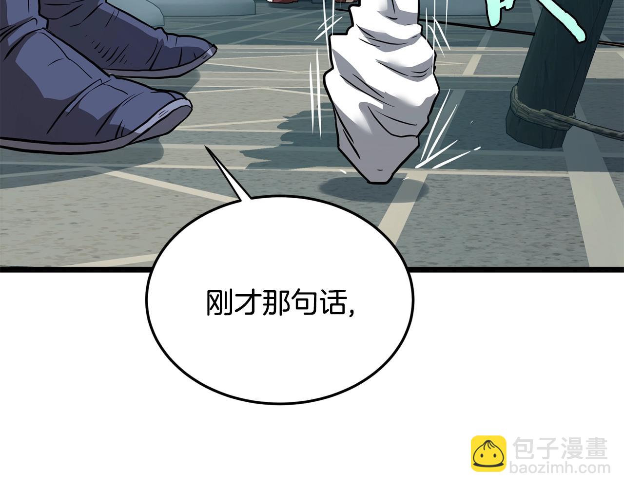 🍼登录武林系统 第216话 你是真该死啊 第8页
