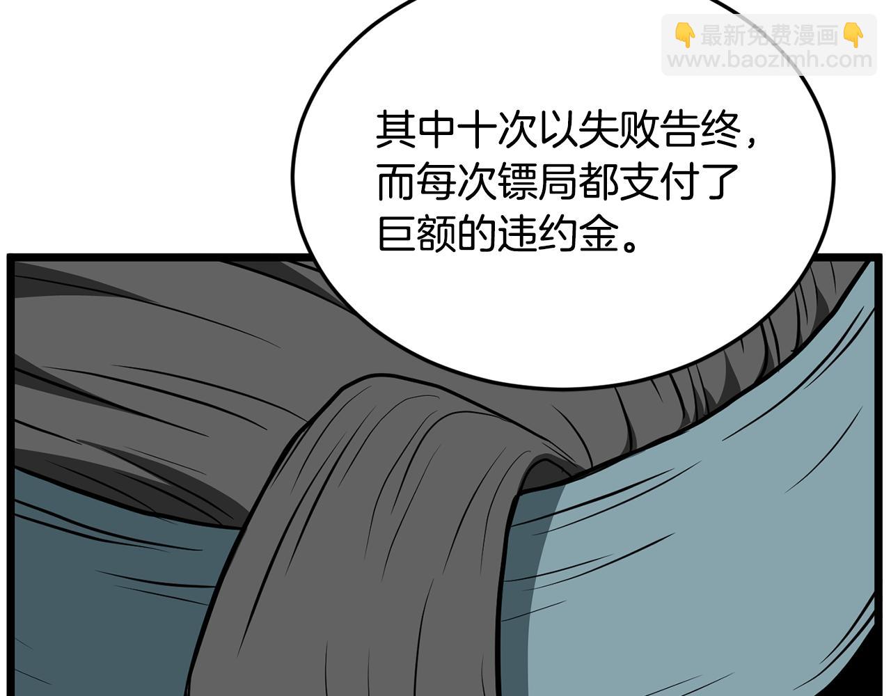 🍼登录武林系统 第218话 杀伐果断 第11页
