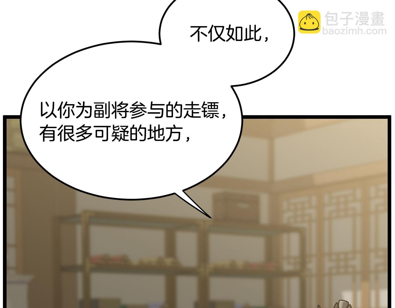 🍼登录武林系统 第218话 杀伐果断 第15页