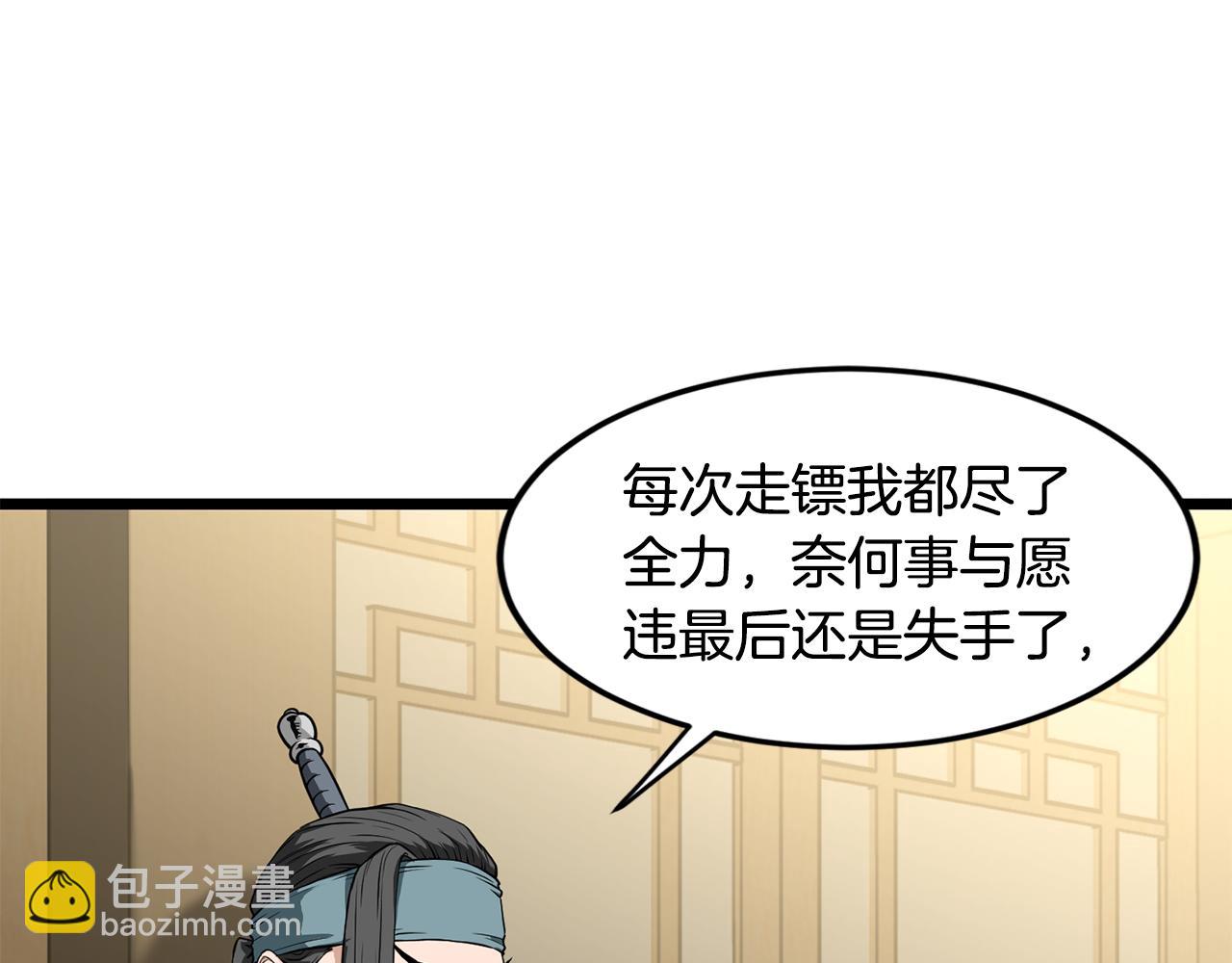 🍼登录武林系统 第218话 杀伐果断 第18页