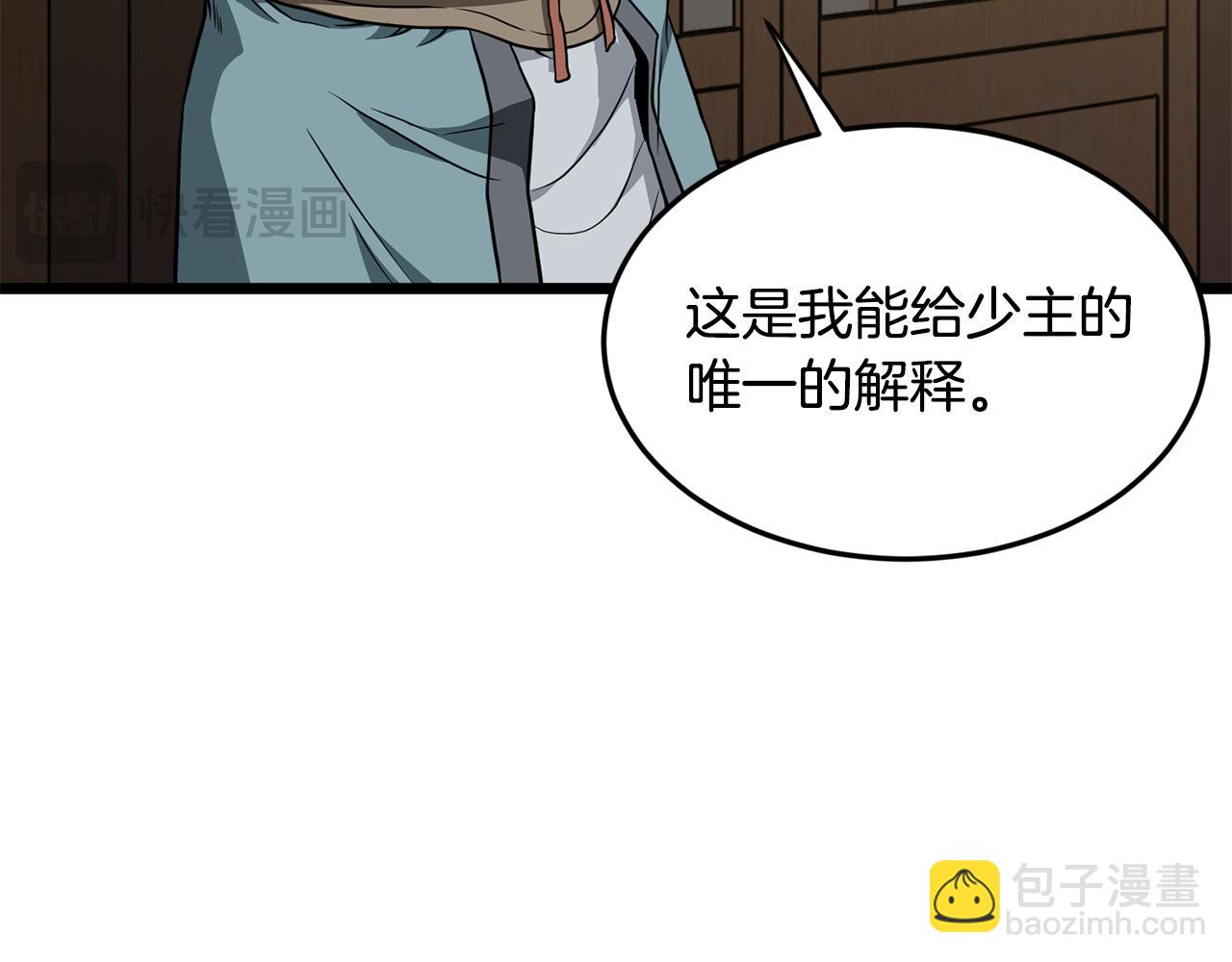 🍼登录武林系统 第218话 杀伐果断 第20页