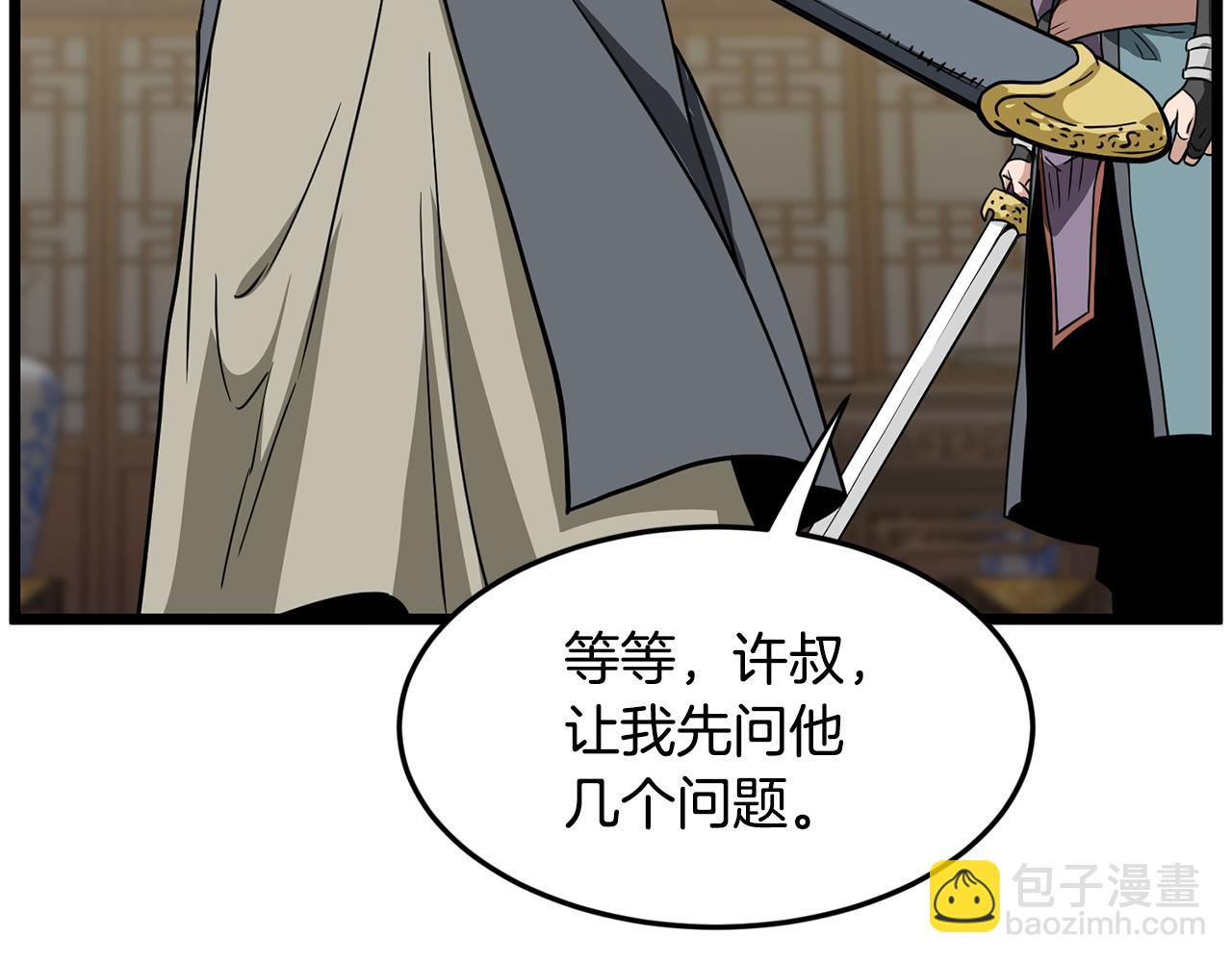 🍼登录武林系统 第218话 杀伐果断 第3页