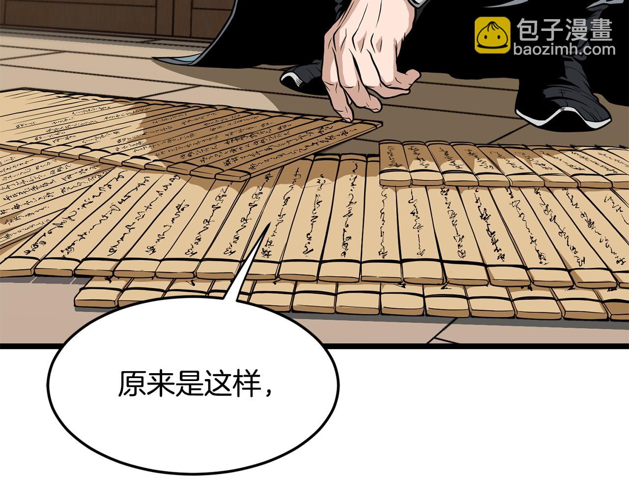 🍼登录武林系统 第218话 杀伐果断 第43页