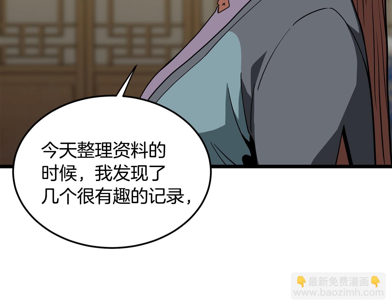 🍼登录武林系统 第218话 杀伐果断 第6页