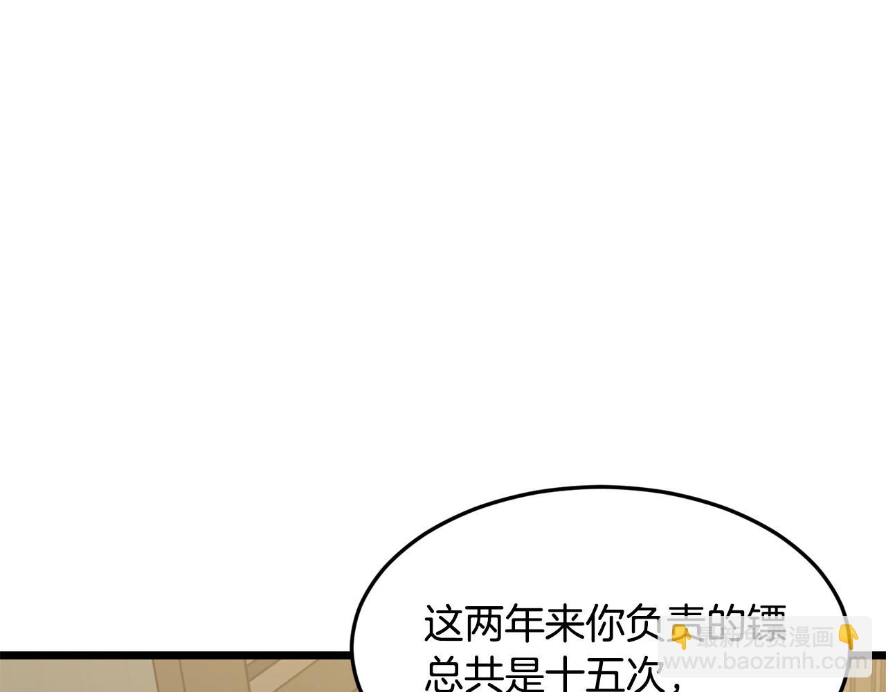 🍼登录武林系统 第218话 杀伐果断 第7页