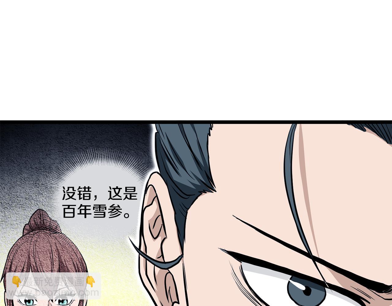 🍼登录武林系统 第220话 何人敢在此处撒野 第11页