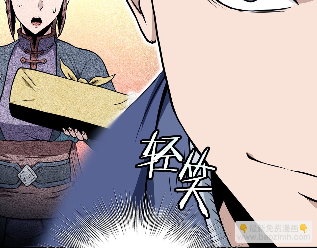 🍼登录武林系统 第220话 何人敢在此处撒野 第12页
