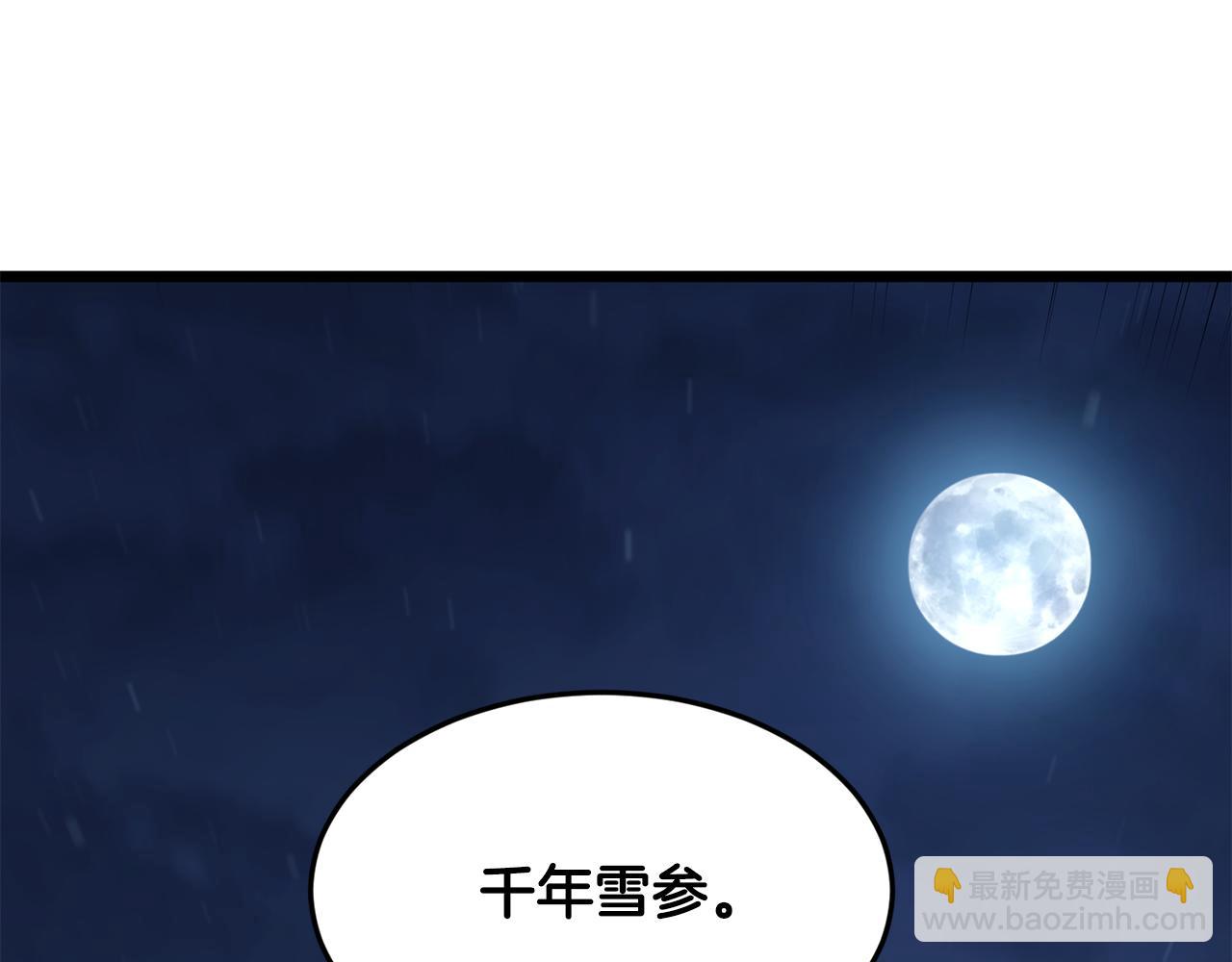 🍼登录武林系统 第220话 何人敢在此处撒野 第14页
