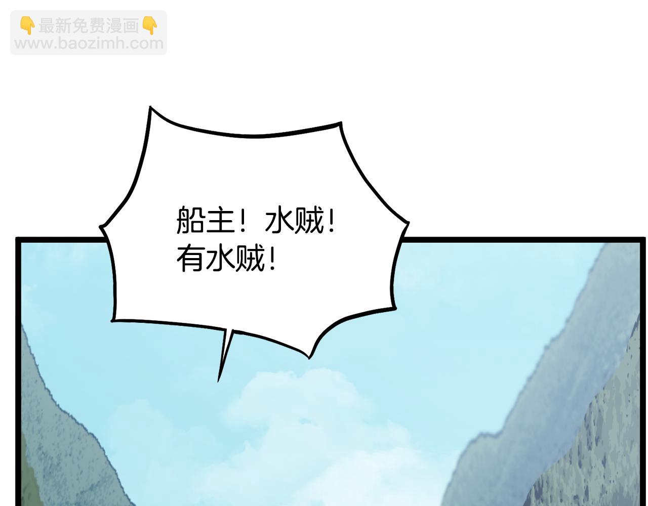 🍼登录武林系统 第220话 何人敢在此处撒野 第29页
