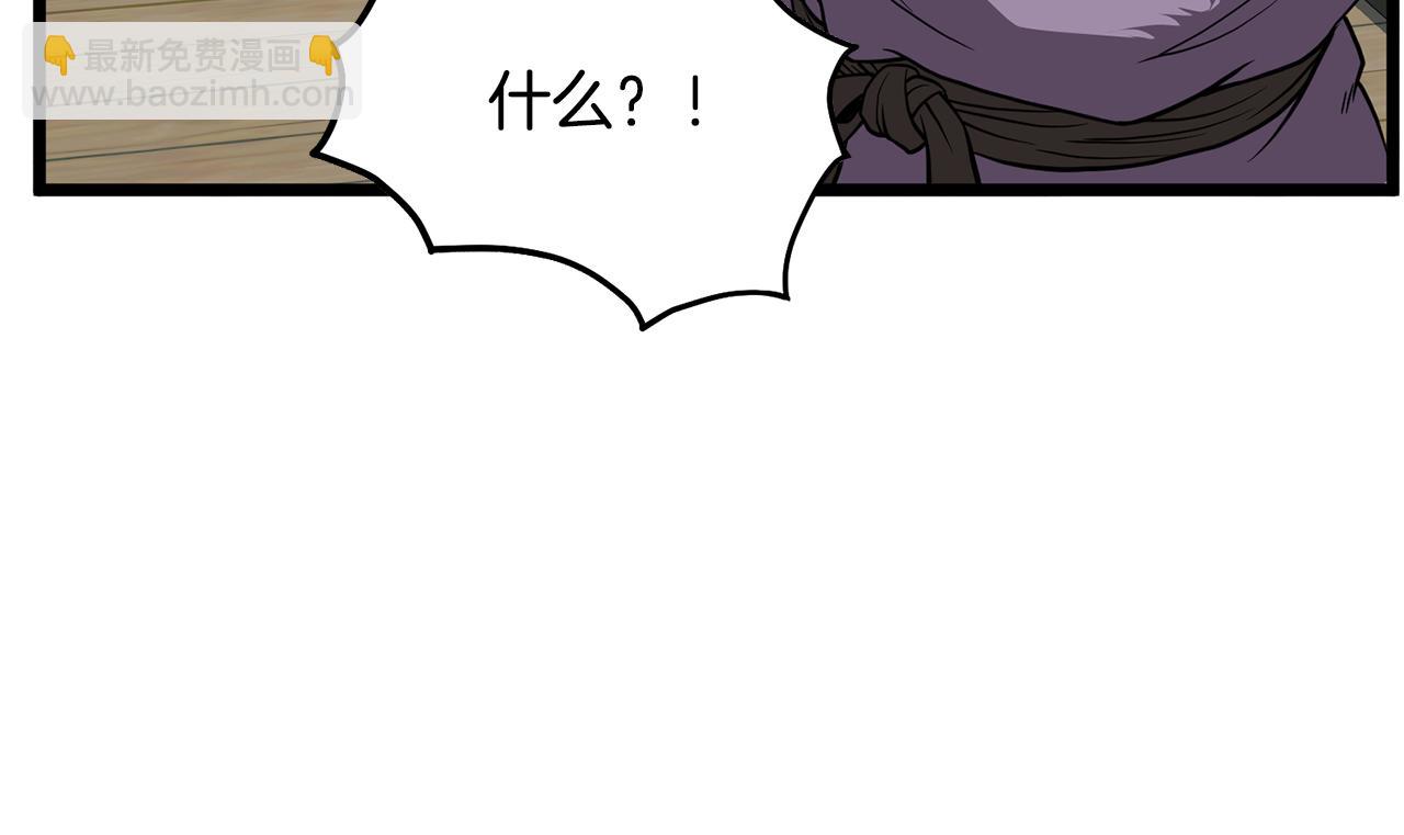 🍼登录武林系统 第220话 何人敢在此处撒野 第31页