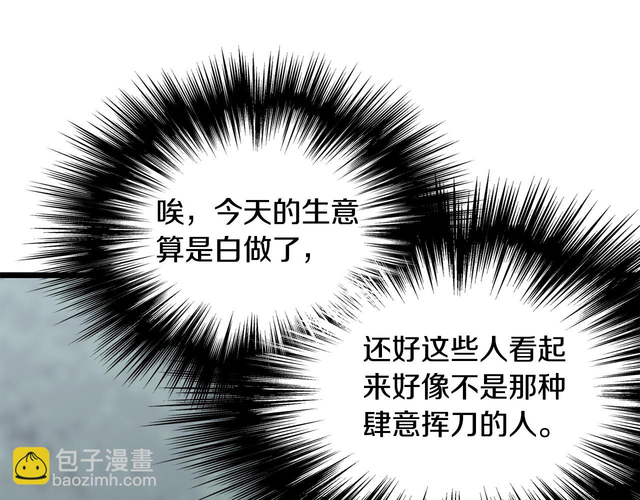 🍼登录武林系统 第220话 何人敢在此处撒野 第36页
