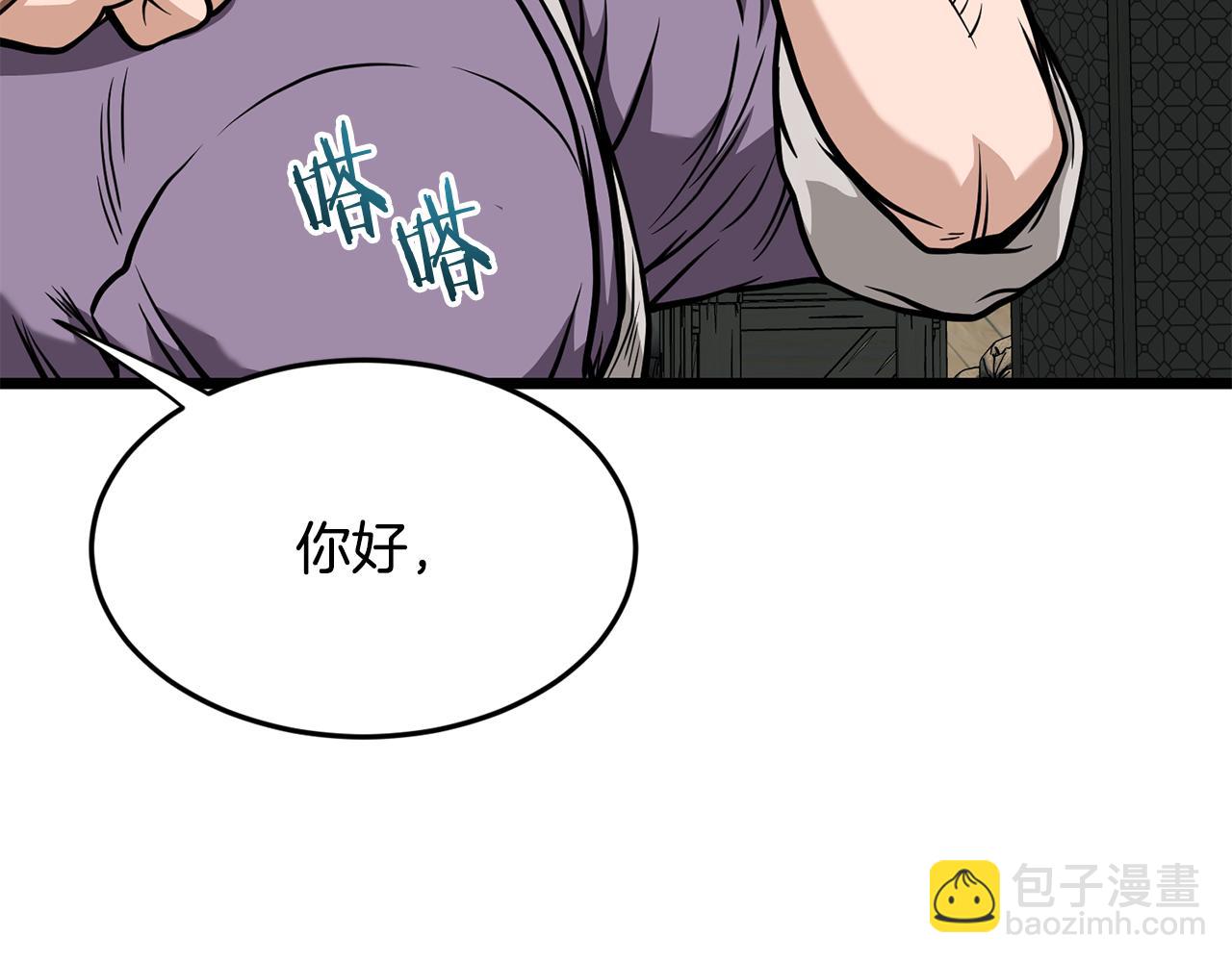 🍼登录武林系统 第220话 何人敢在此处撒野 第38页