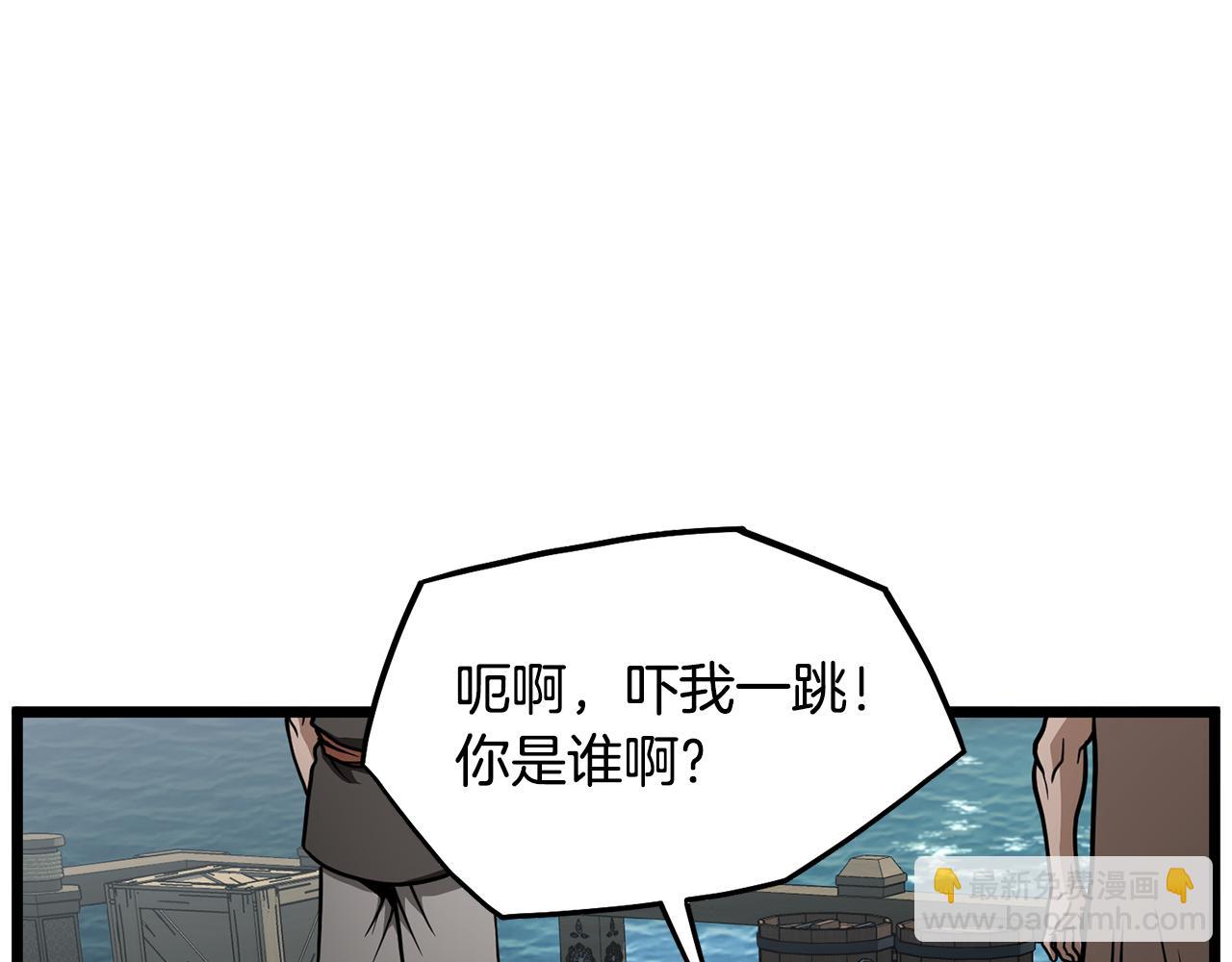 🍼登录武林系统 第220话 何人敢在此处撒野 第39页