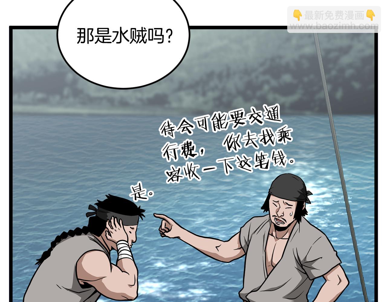 🍼登录武林系统 第220话 何人敢在此处撒野 第43页