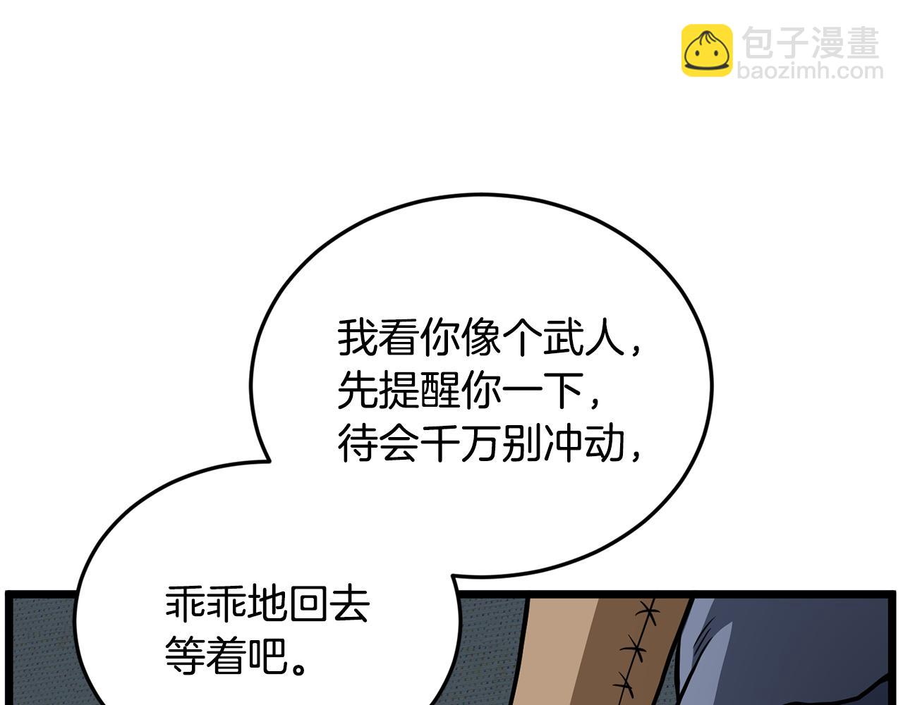 🍼登录武林系统 第220话 何人敢在此处撒野 第46页