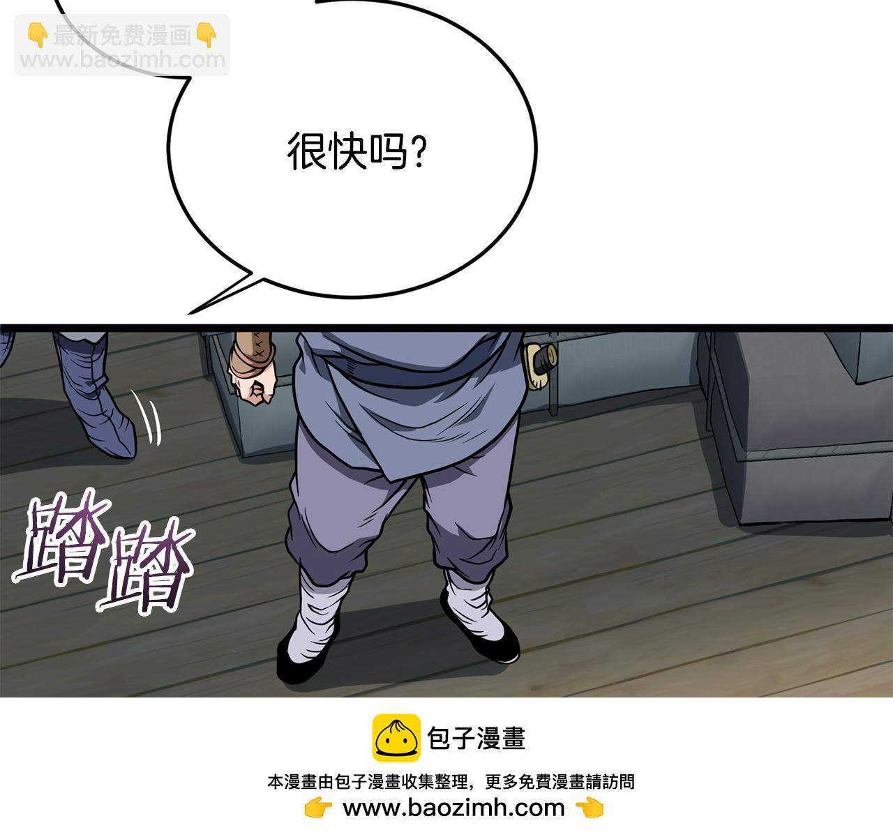 🍼登录武林系统 第220话 何人敢在此处撒野 第50页