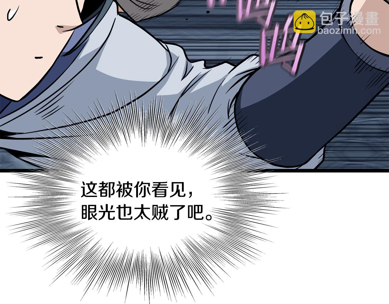 🍼登录武林系统 第220话 何人敢在此处撒野 第6页