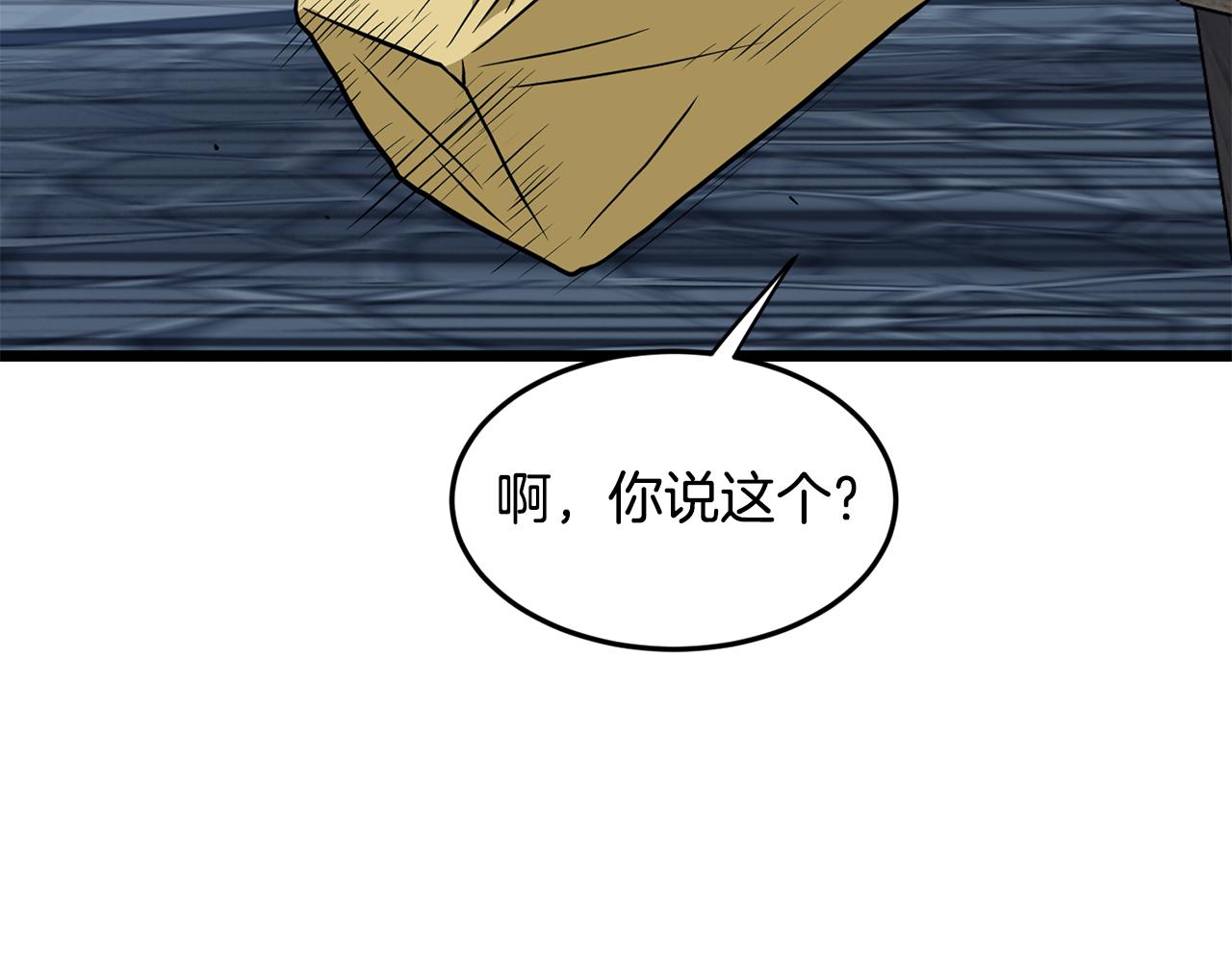 🍼登录武林系统 第220话 何人敢在此处撒野 第9页