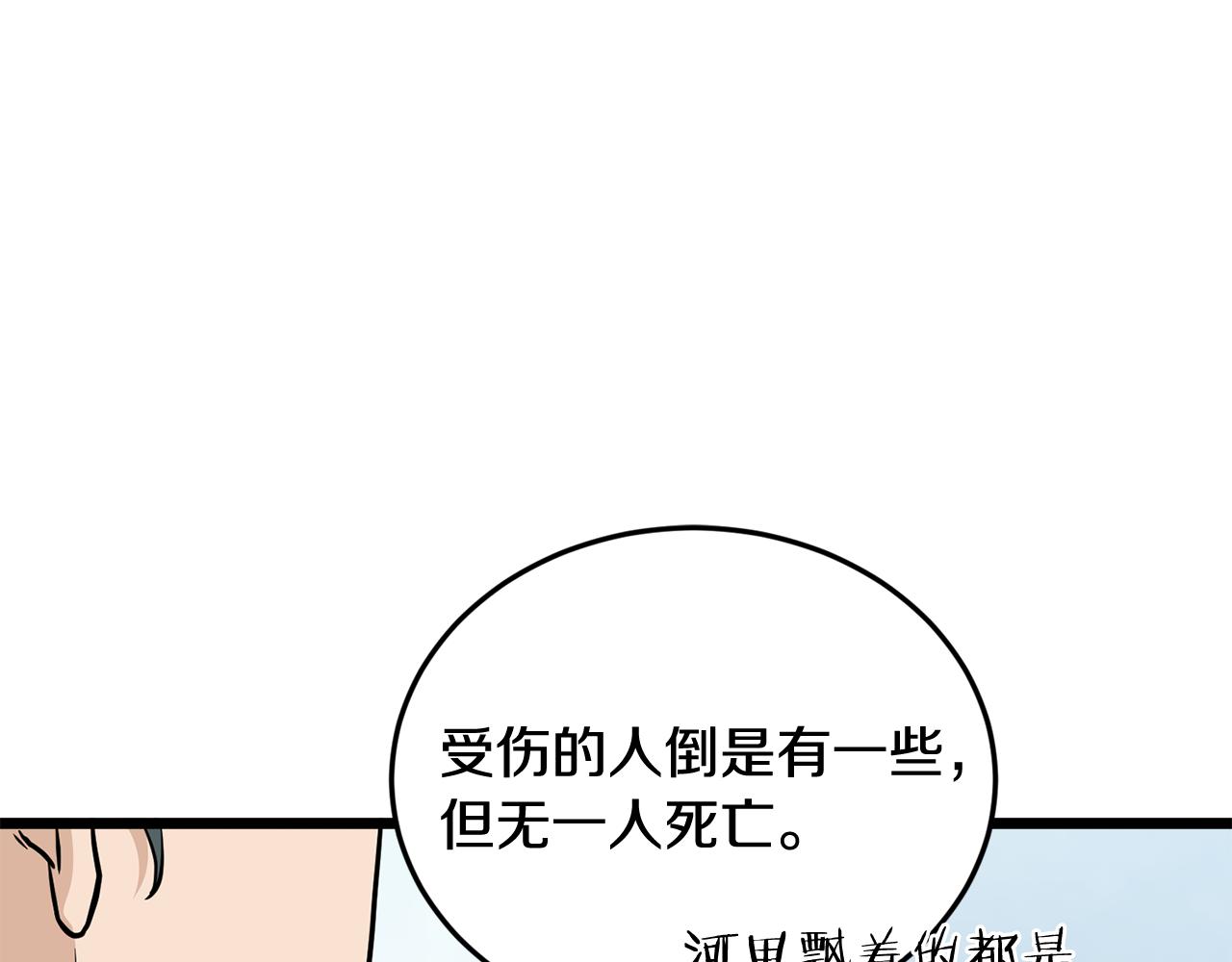 🍼登录武林系统 第222话 请带我一起走吧 第1页