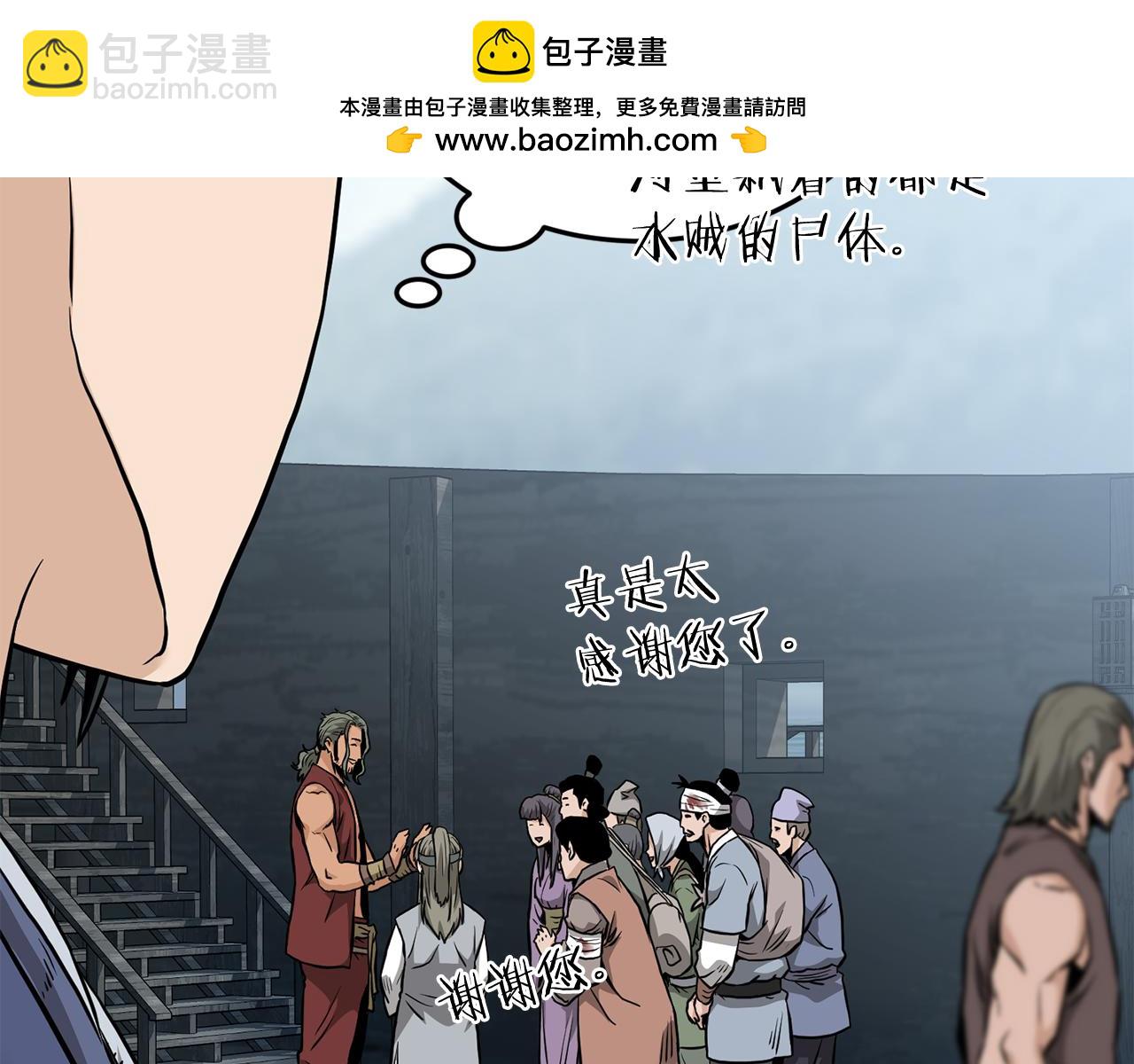 🍼登录武林系统 第222话 请带我一起走吧 第2页