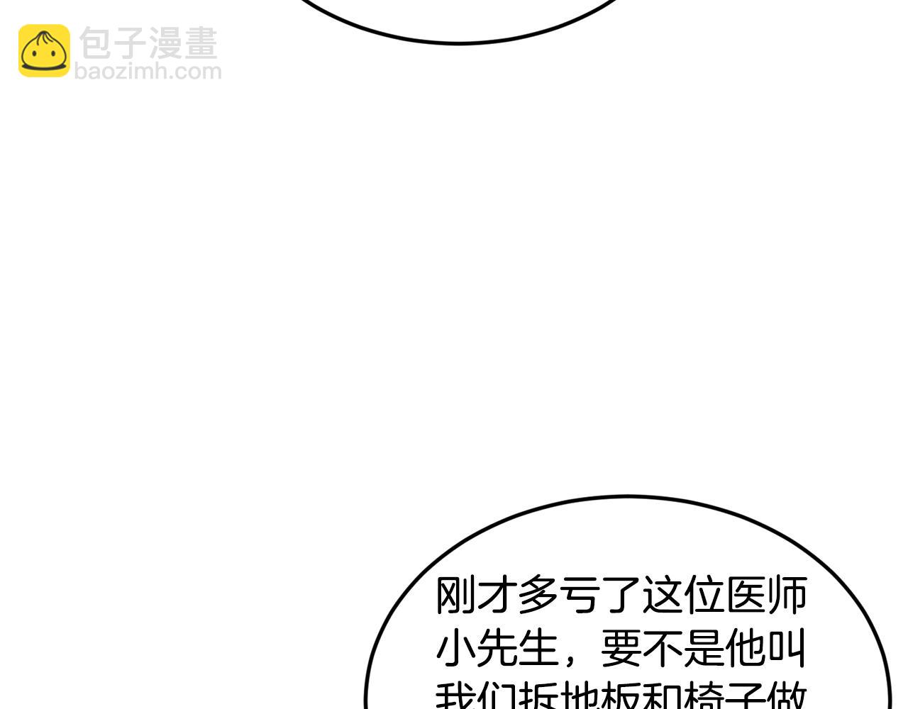 🍼登录武林系统 第222话 请带我一起走吧 第4页