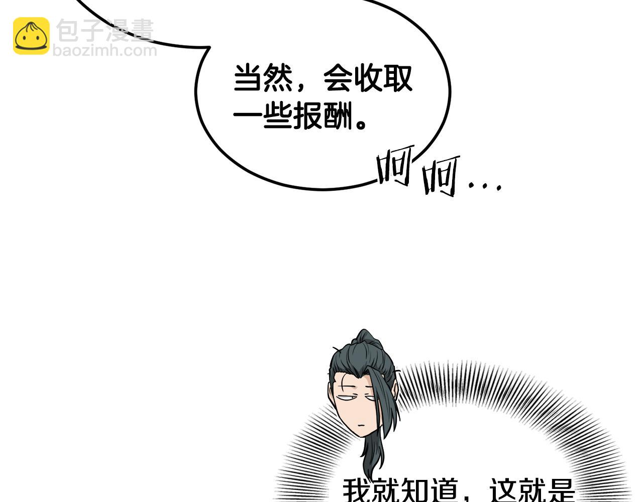 🍼登录武林系统 第222话 请带我一起走吧 第40页