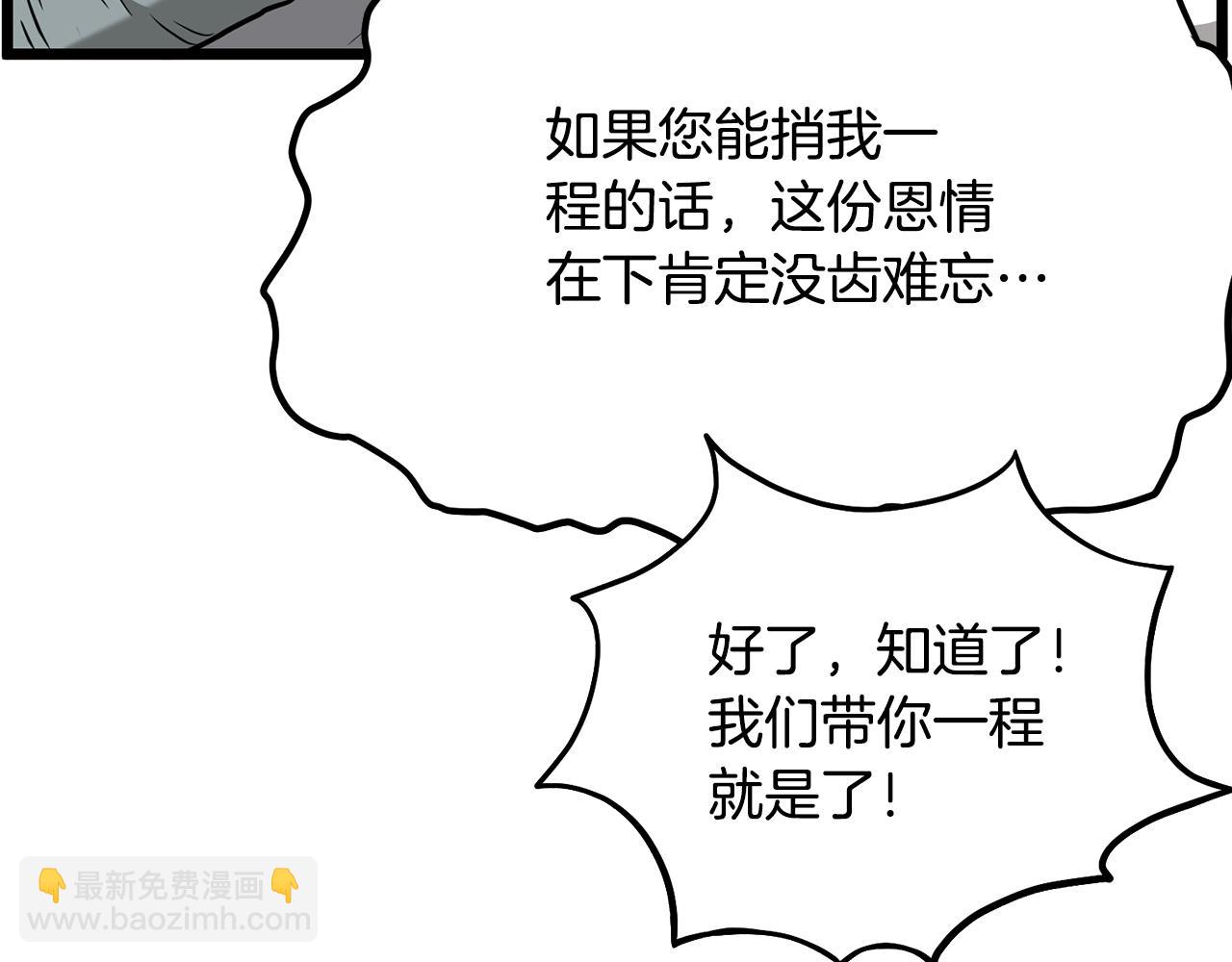 🍼登录武林系统 第222话 请带我一起走吧 第48页
