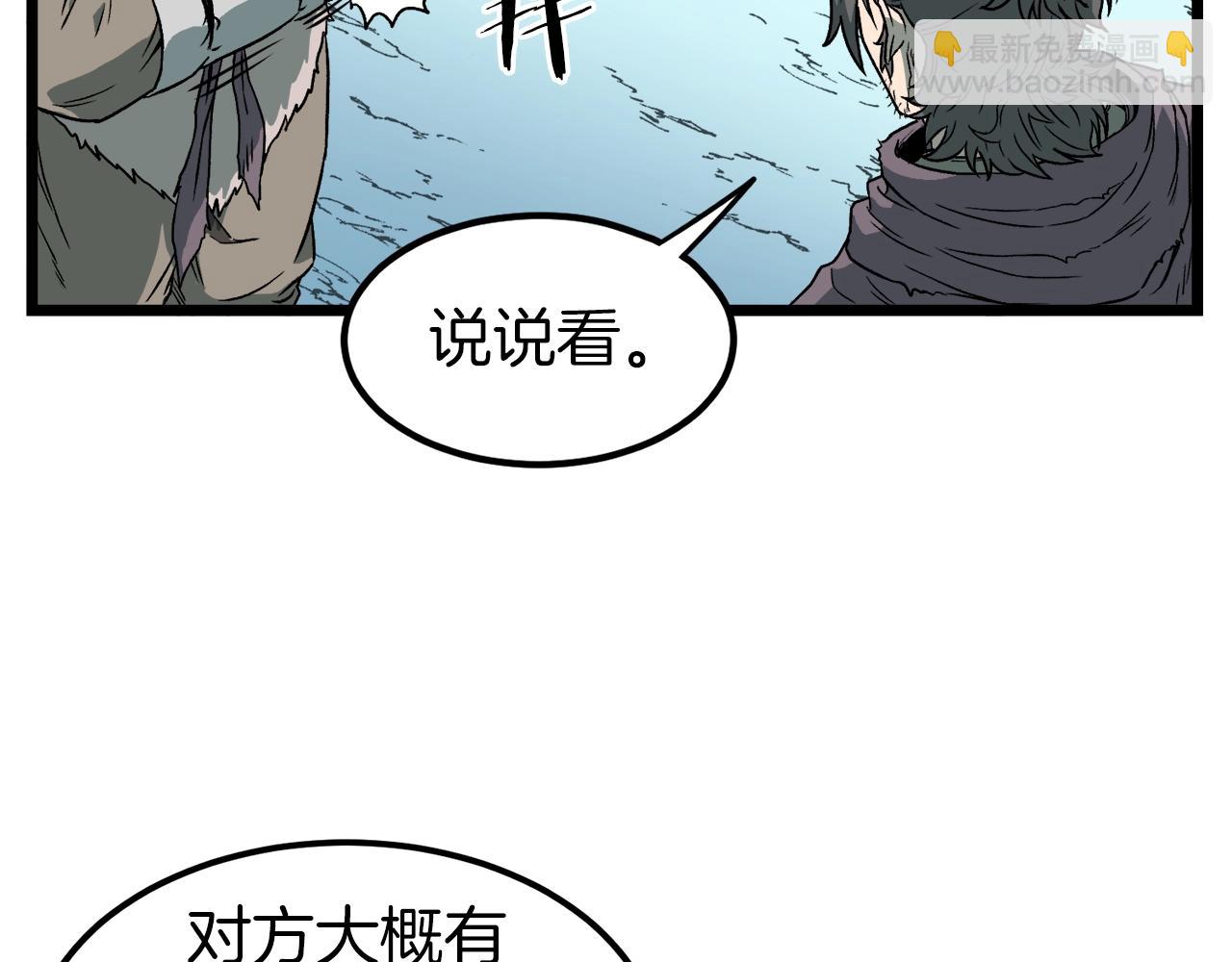 🍼登录武林系统 第24话 最后的委托 第37页