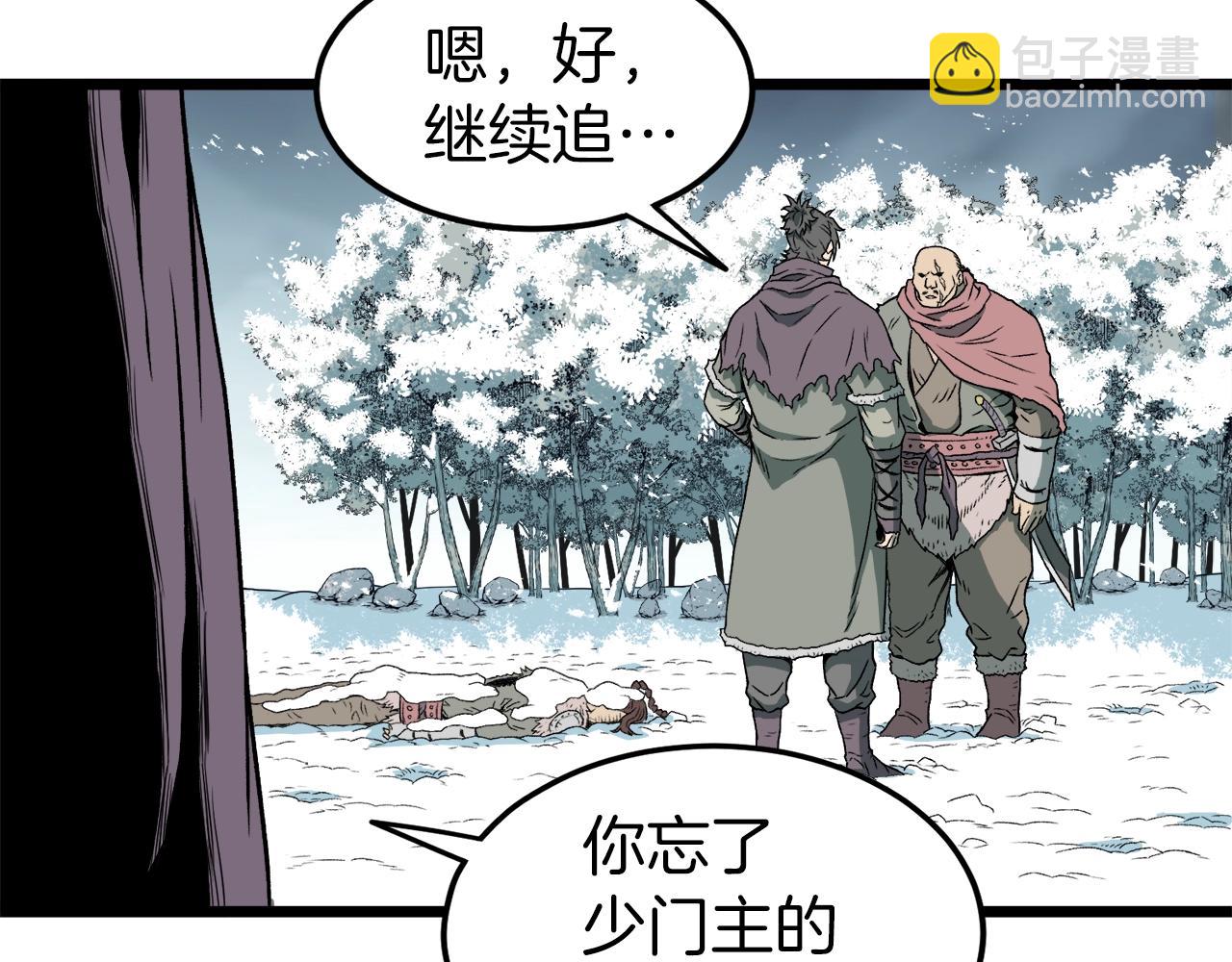🍼登录武林系统 第24话 最后的委托 第40页