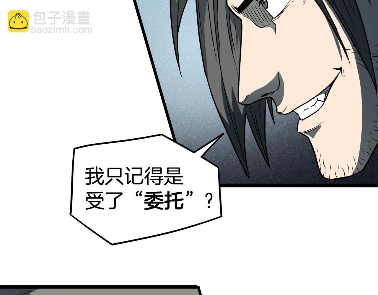 🍼登录武林系统 第24话 最后的委托 第46页