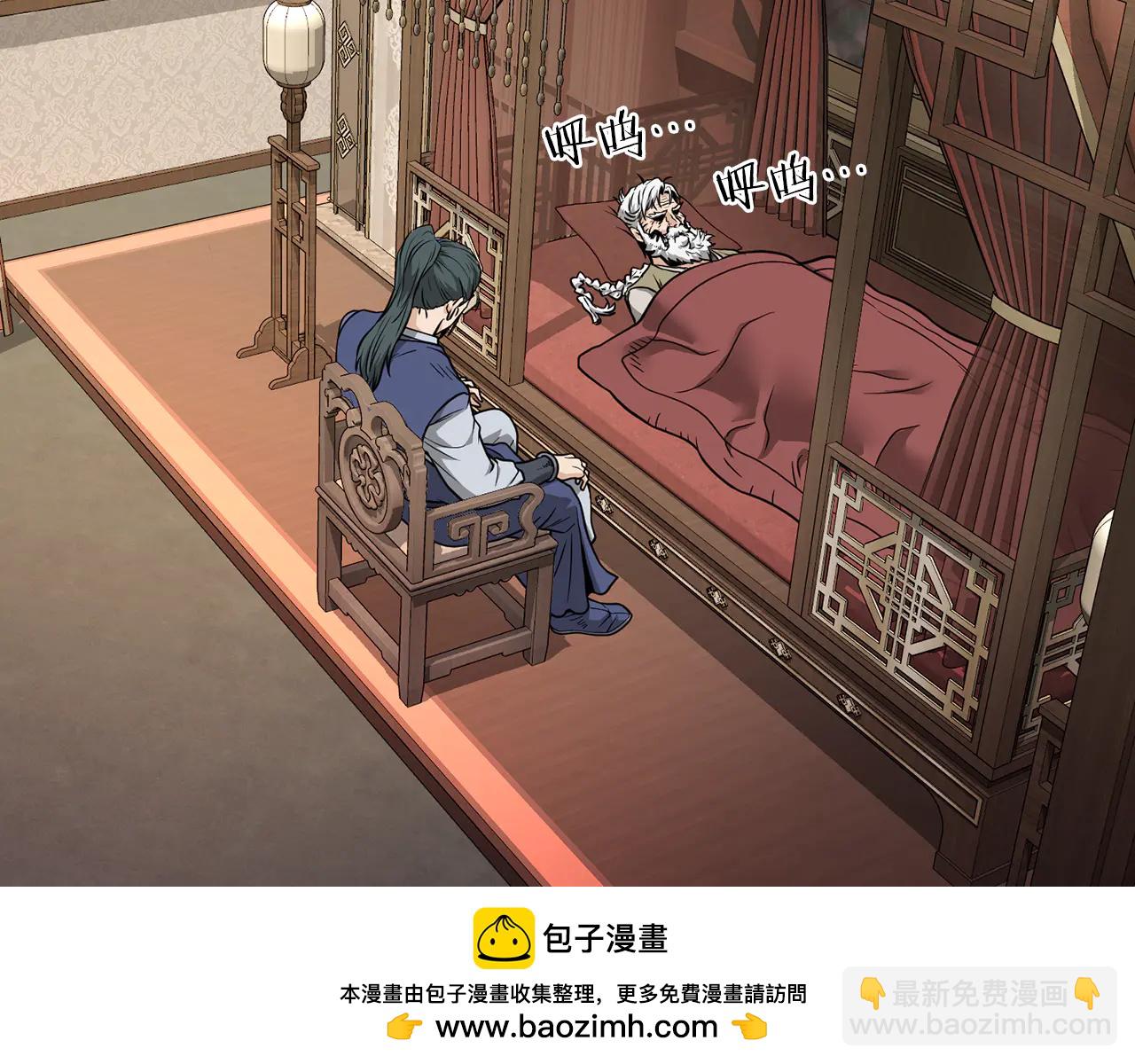 🍼登录武林系统 第224话 寻找帮手 第9页
