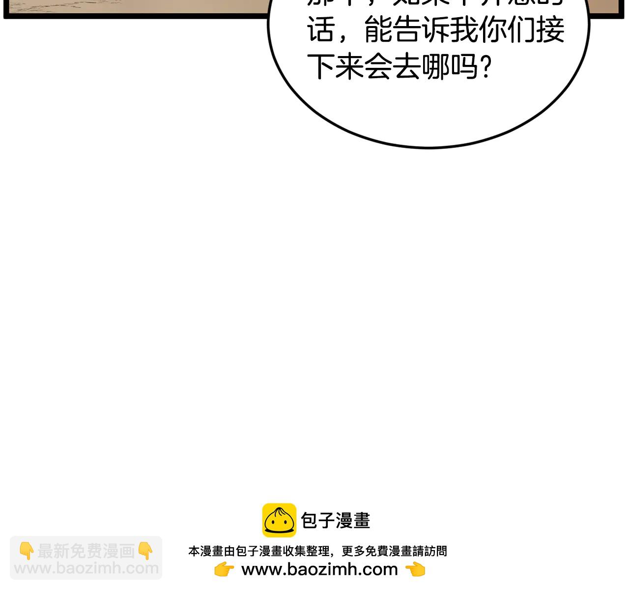 🍼登录武林系统 第224话 寻找帮手 第12页