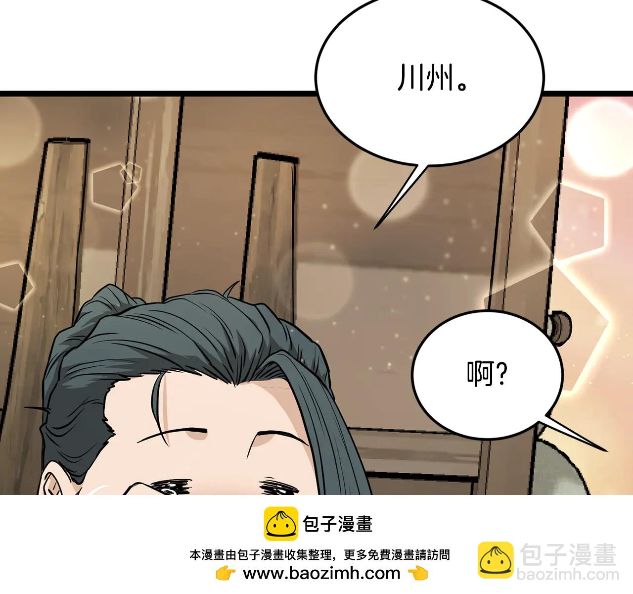 🍼登录武林系统 第224话 寻找帮手 第15页