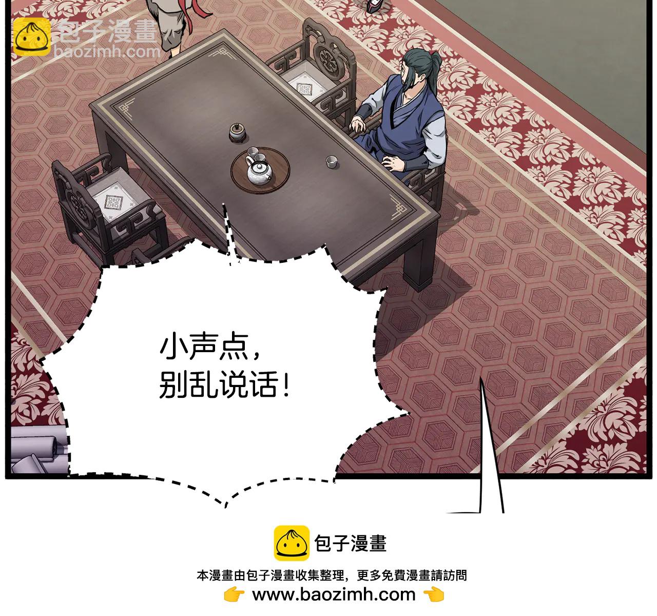 🍼登录武林系统 第224话 寻找帮手 第4页